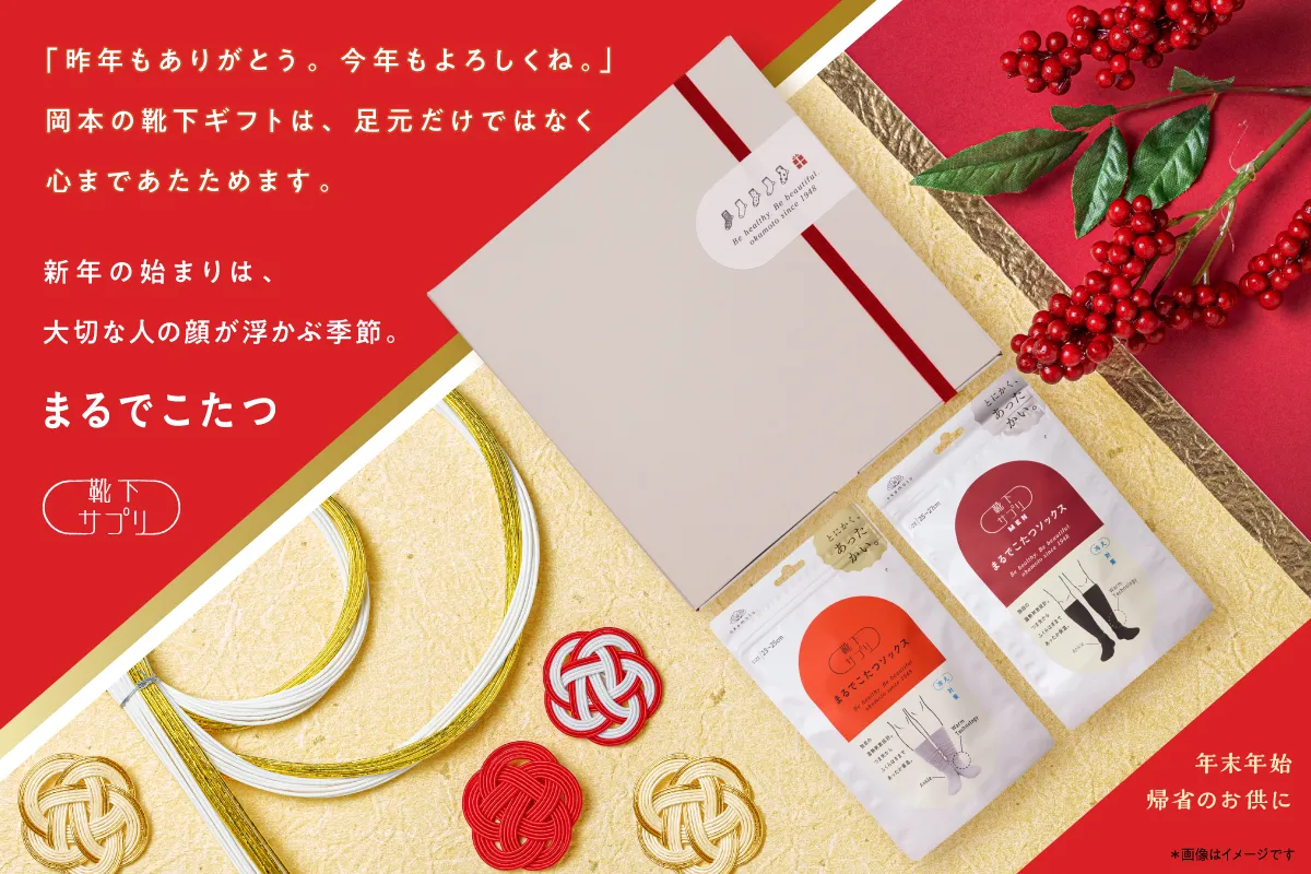 年末年始ギフト