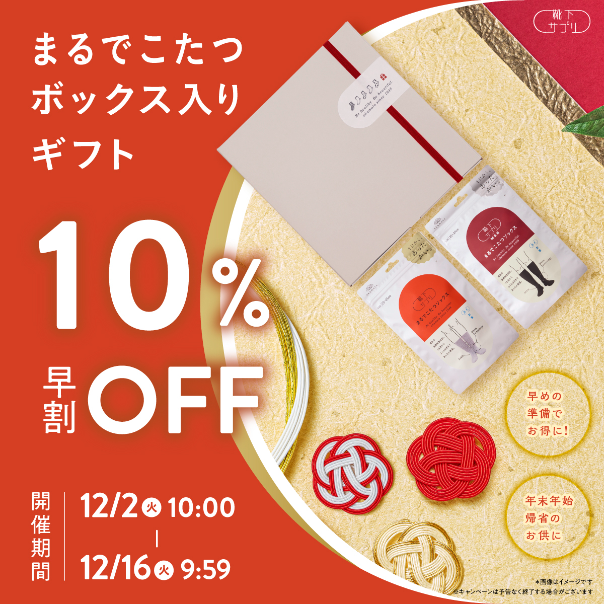 靴下サプリ ギフト ボックス