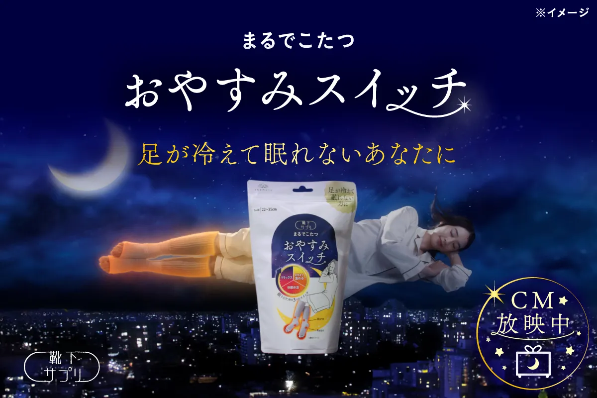 おやすみスイッチ