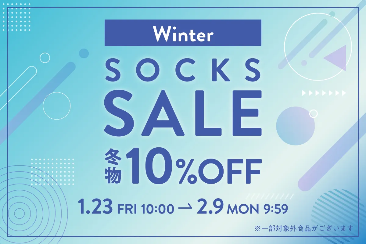 冬物セール