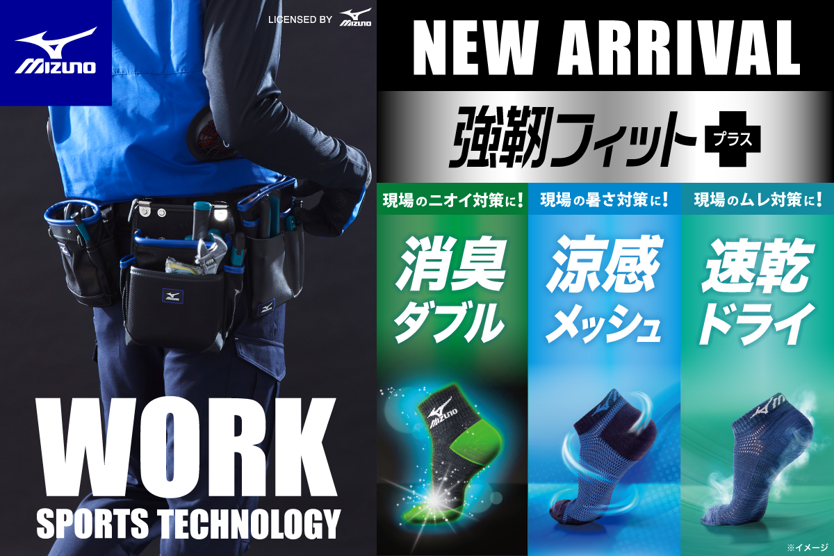 MIZUNO WORK