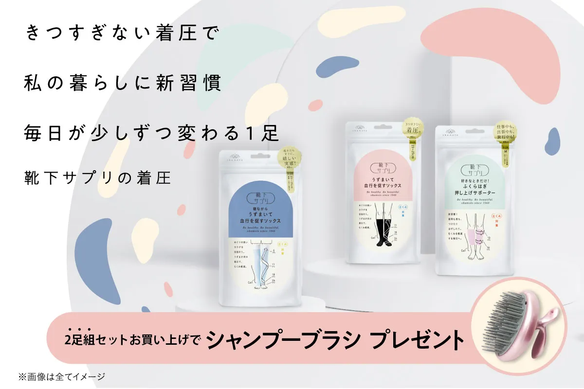 靴下サプリきつすぎない着圧シリーズ