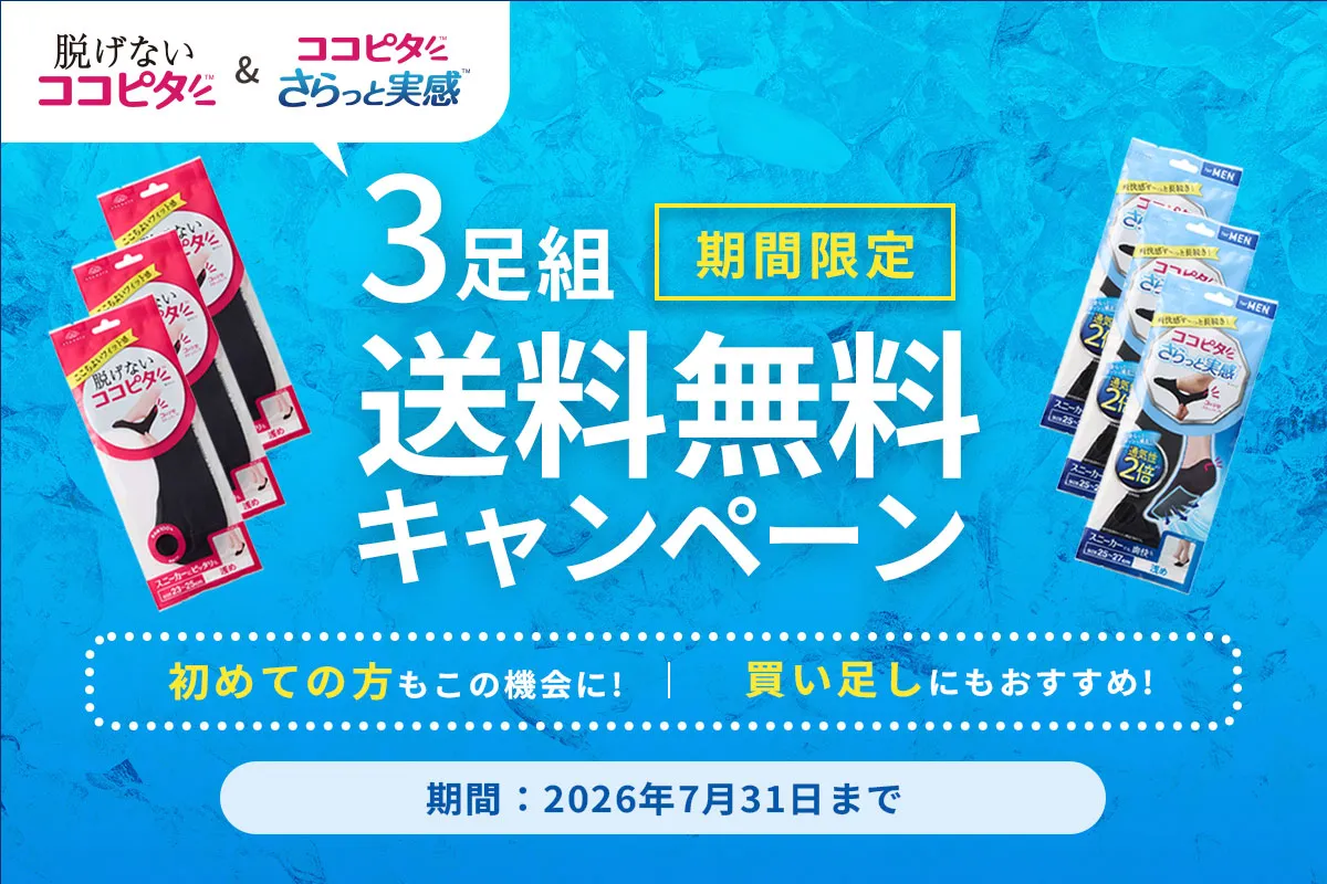 脱げないココピタ