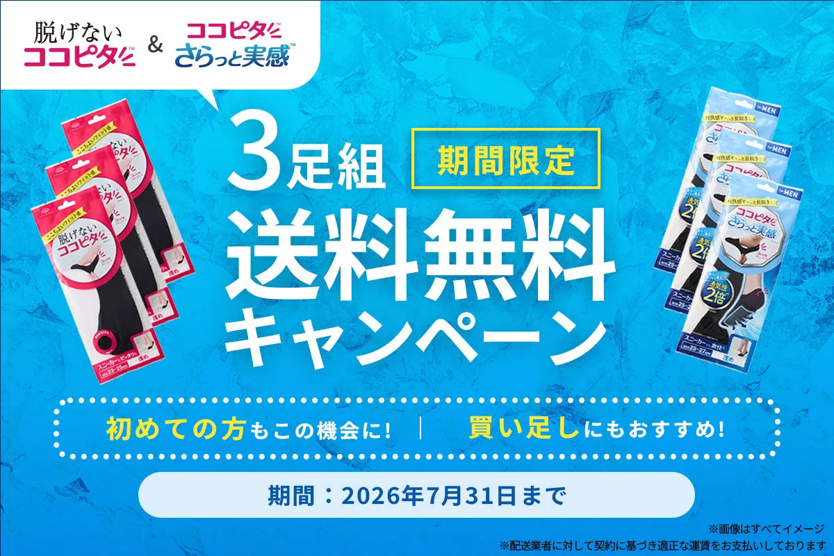 脱げないココピタ