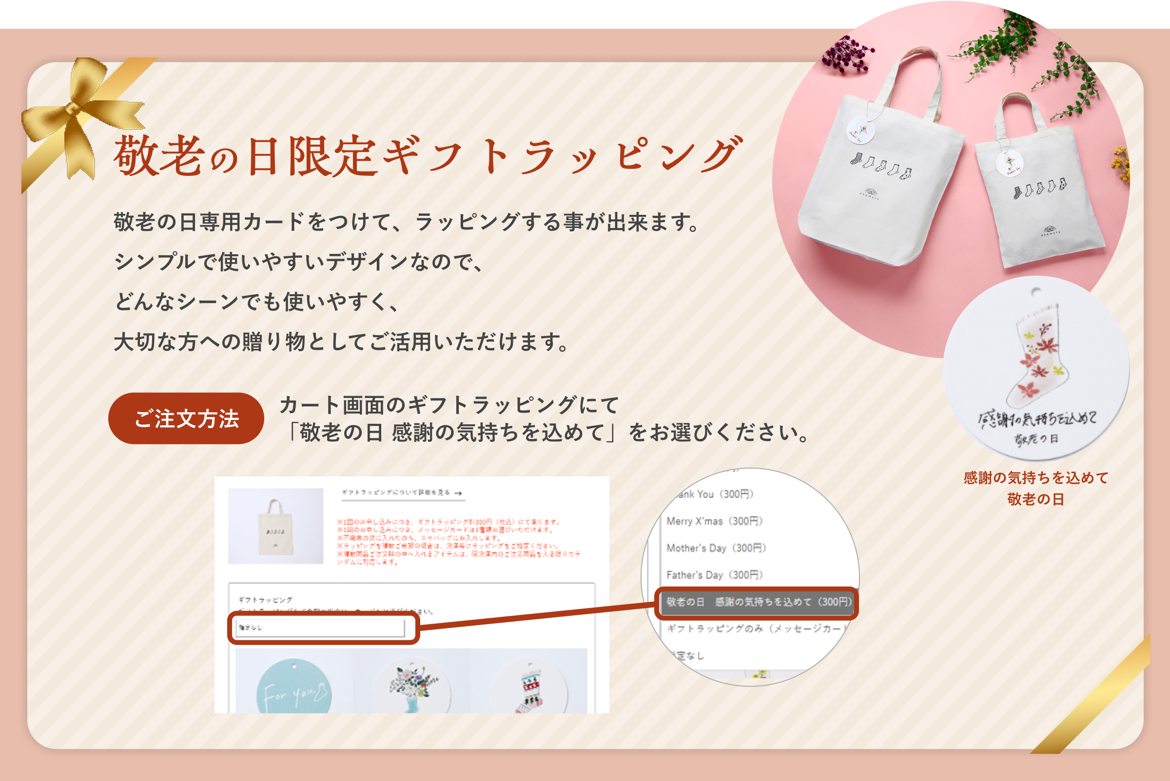 敬老の日 ラッピングサービスについて