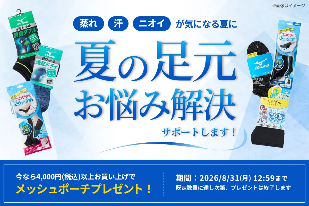 夏の足もとお悩み解決特集