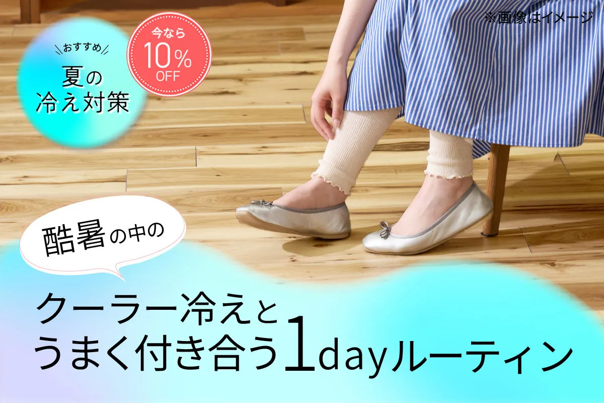 足元ケア特集