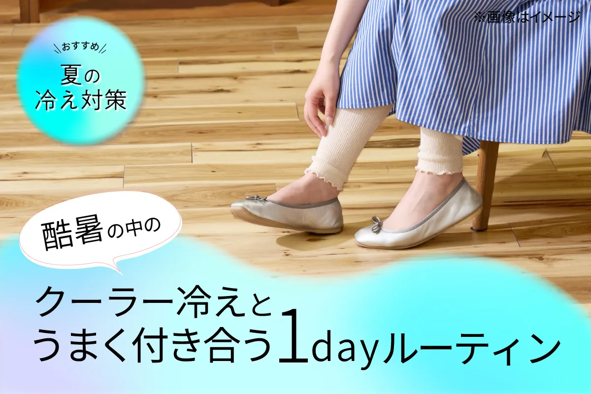 足元ケア特集