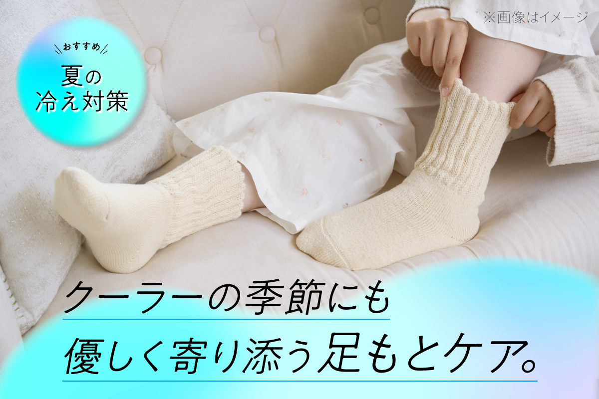足元ケア特集