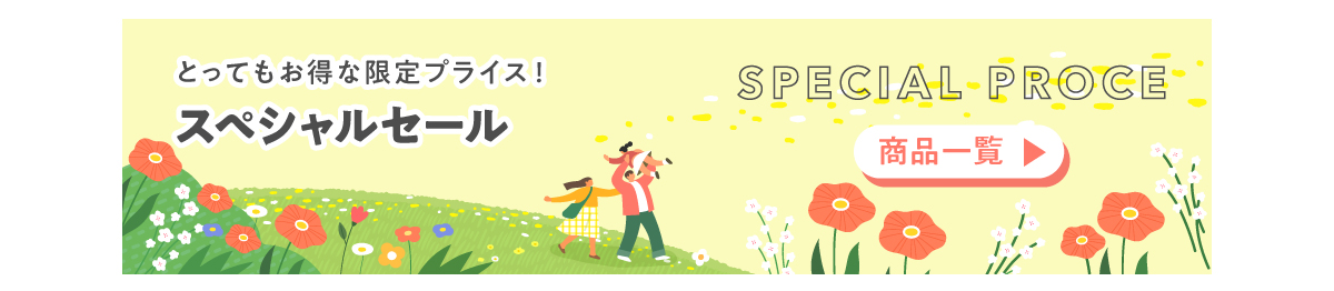 春フェア2026 スペシャル特集