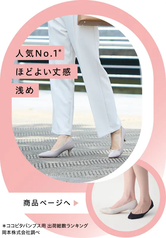ココピタパンプス紹介_3_浅め全商品
