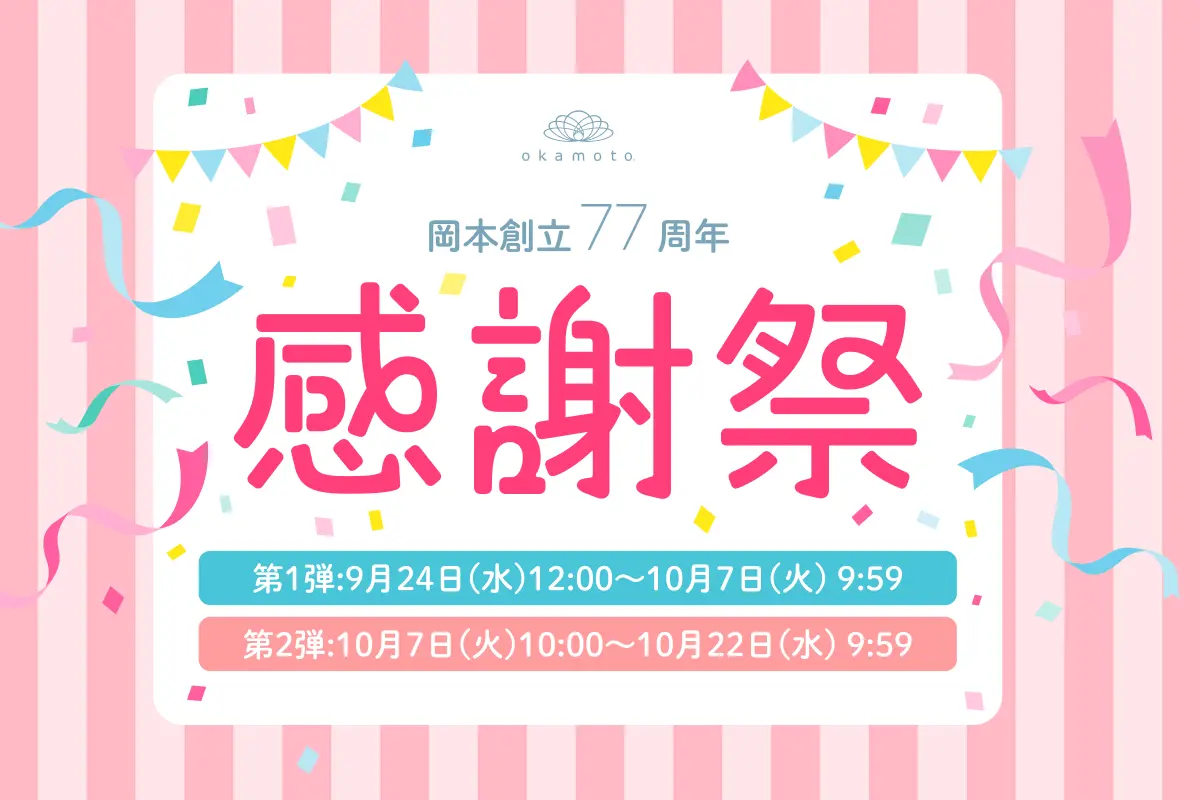 感謝祭