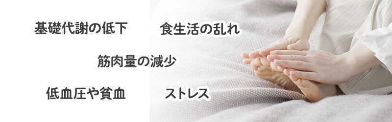布団に入っても足が冷たい・冷えて眠れない原因とは
