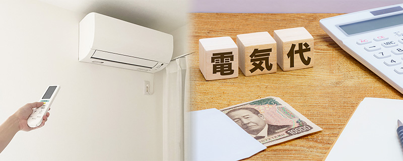 冬場の暖房にかかる電気代を節約するには？