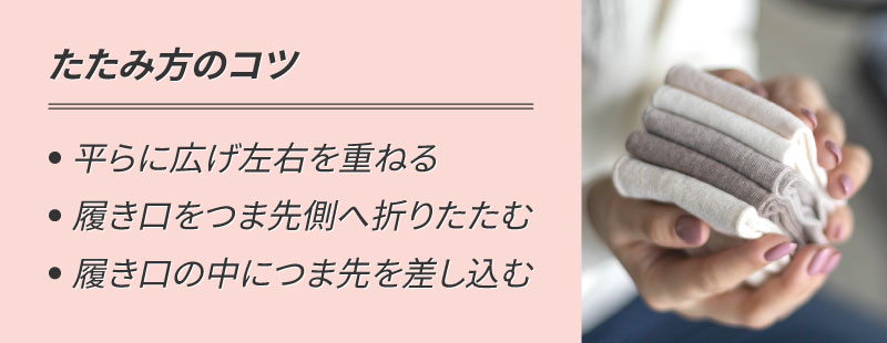靴下のたたみ方のコツ