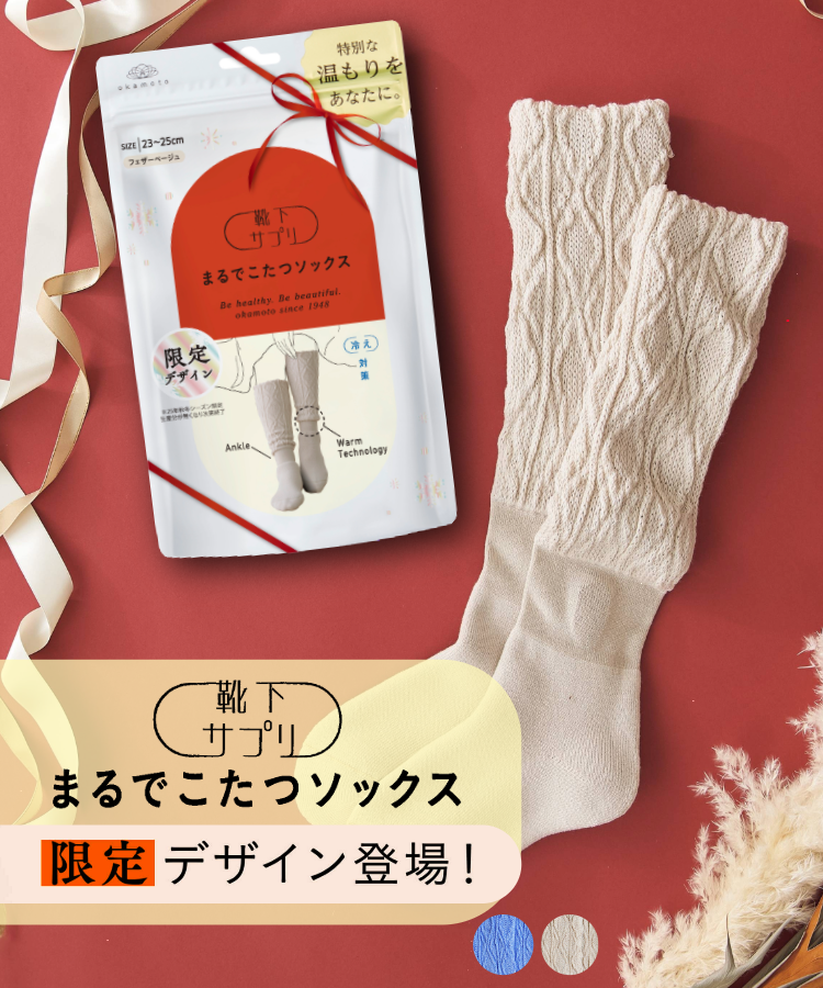 【限定セール対象品!】【店頭で大人気！】靴下サプリ まるでこたつソックス レディース ケーブル柄（送料無料）