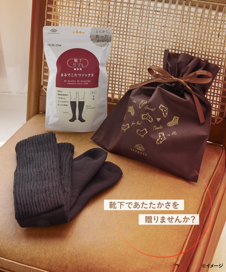 ギフト不織布】靴下サプリ まるでこたつ メンズ ソックス｜靴下