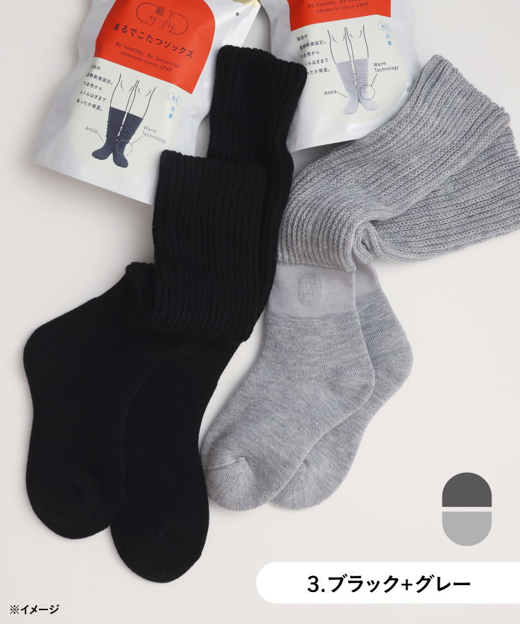 3.ブラック＋グレー