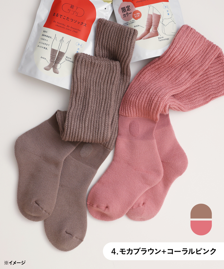 4.モカブラウン＋コーラルピンク