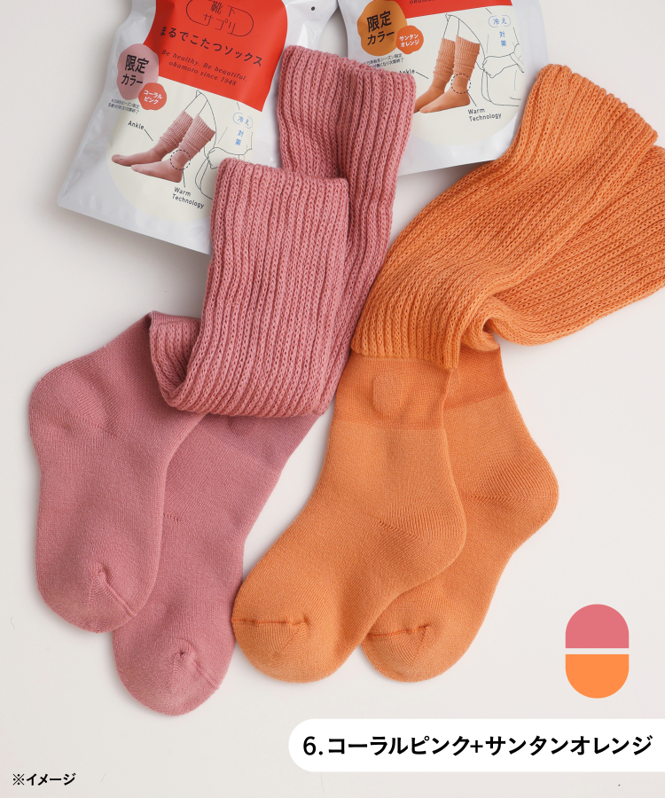 6.コーラルピンク＋サンタンオレンジ