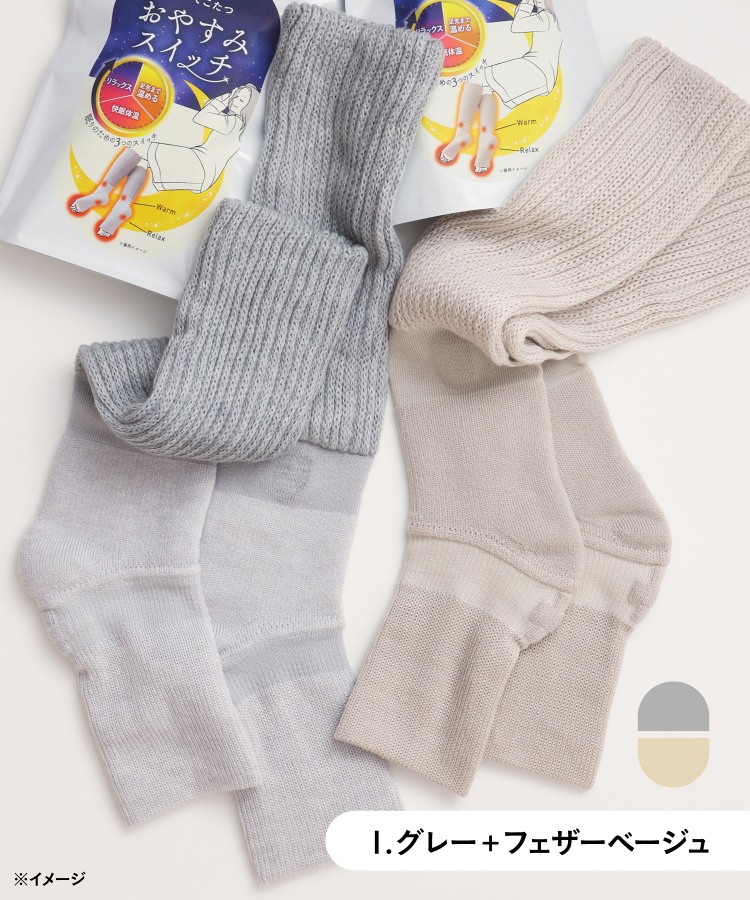 1.グレー＋フェザーベージュ