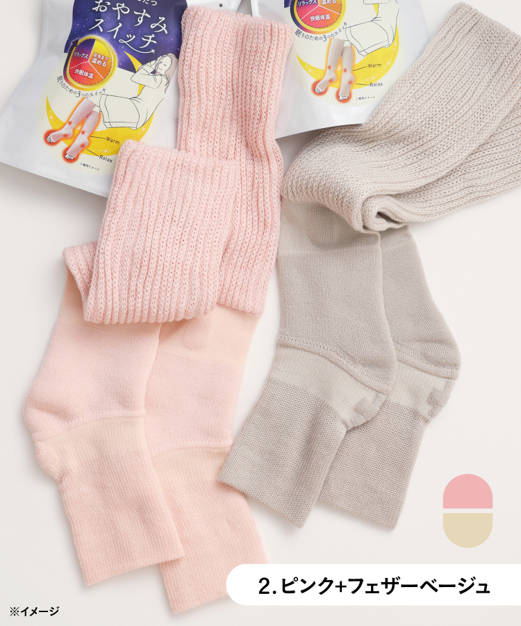 2ピンク＋フェザーベージュ