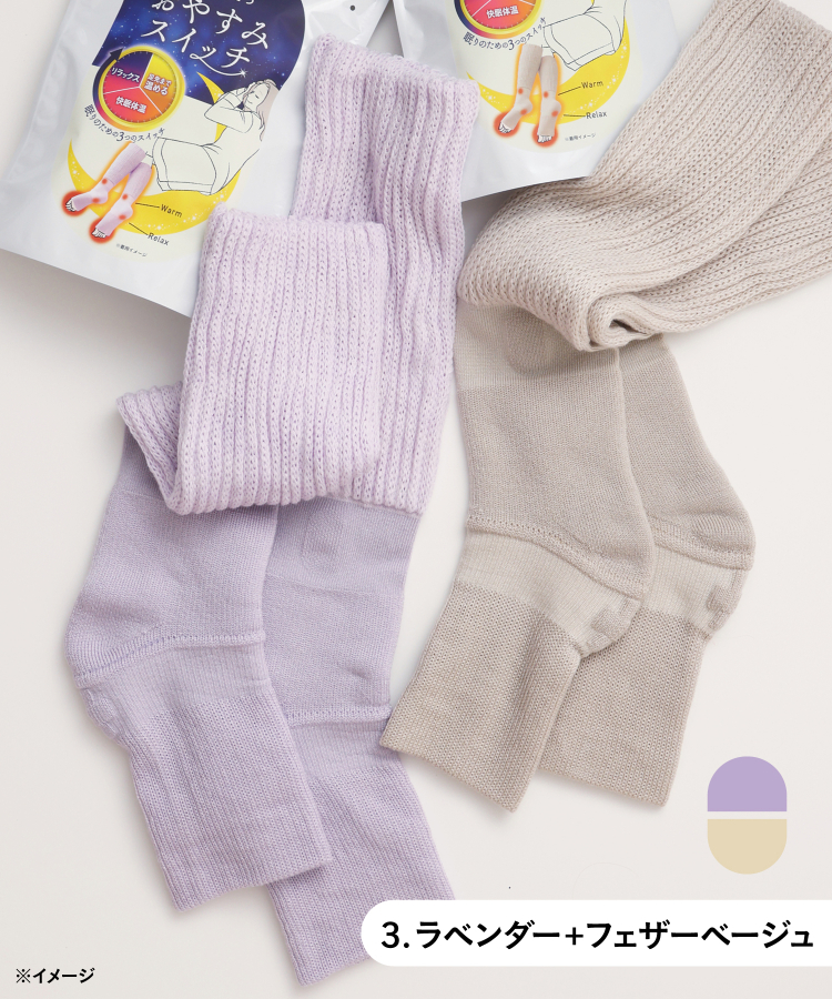 3.ラベンダー＋フェザーベージュ