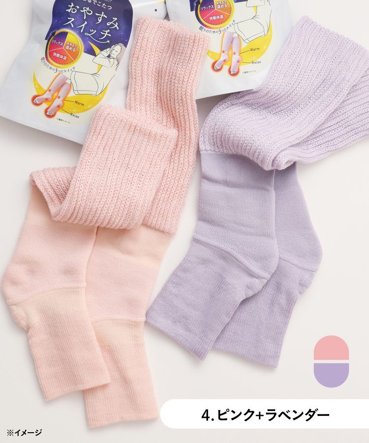 4.ピンク＋ラベンダー