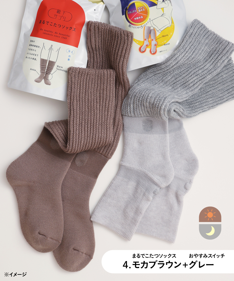 ギフトボックス（2足セット）】靴下サプリ まるでこたつ