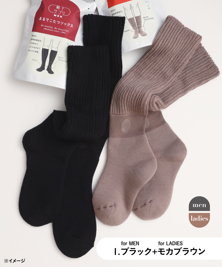 1.Menブラック＋Ladyモカブラウン