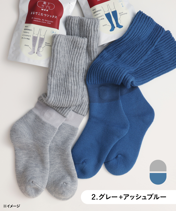 2.グレー＋アッシュブルー