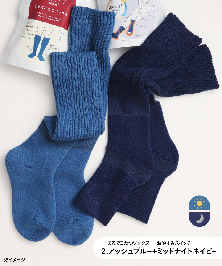 2.アッシュブルー＋ミッドナイトネイビー