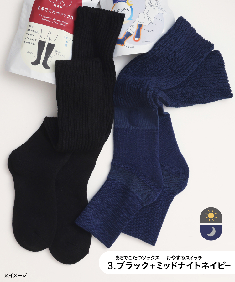 3.ブラック＋ミッドナイトネイビー