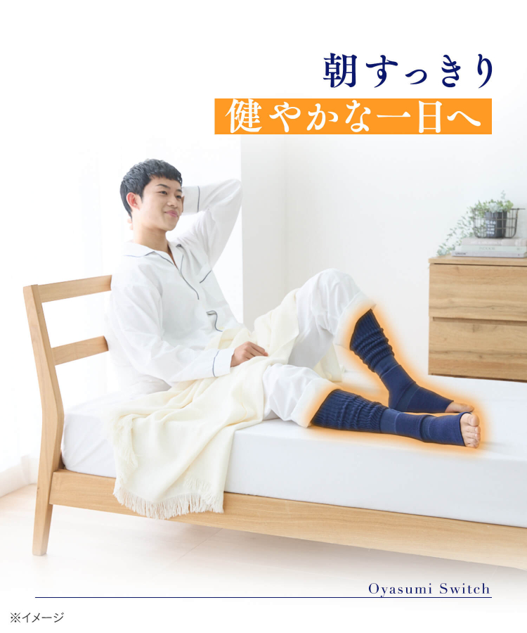 靴下サプリまるでこたつ メンズ おやすみスイッチ｜靴下の岡本