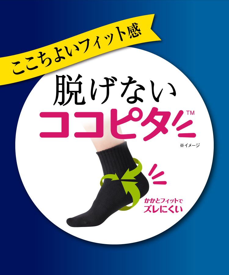 送料無料】【6足組】ココピタ ベーシック メンズ ショート丈 綿