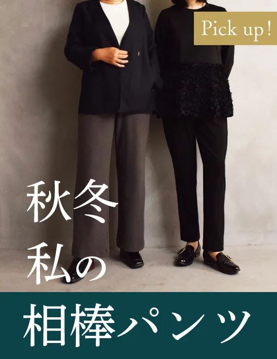 17℃ ピックアップ商品