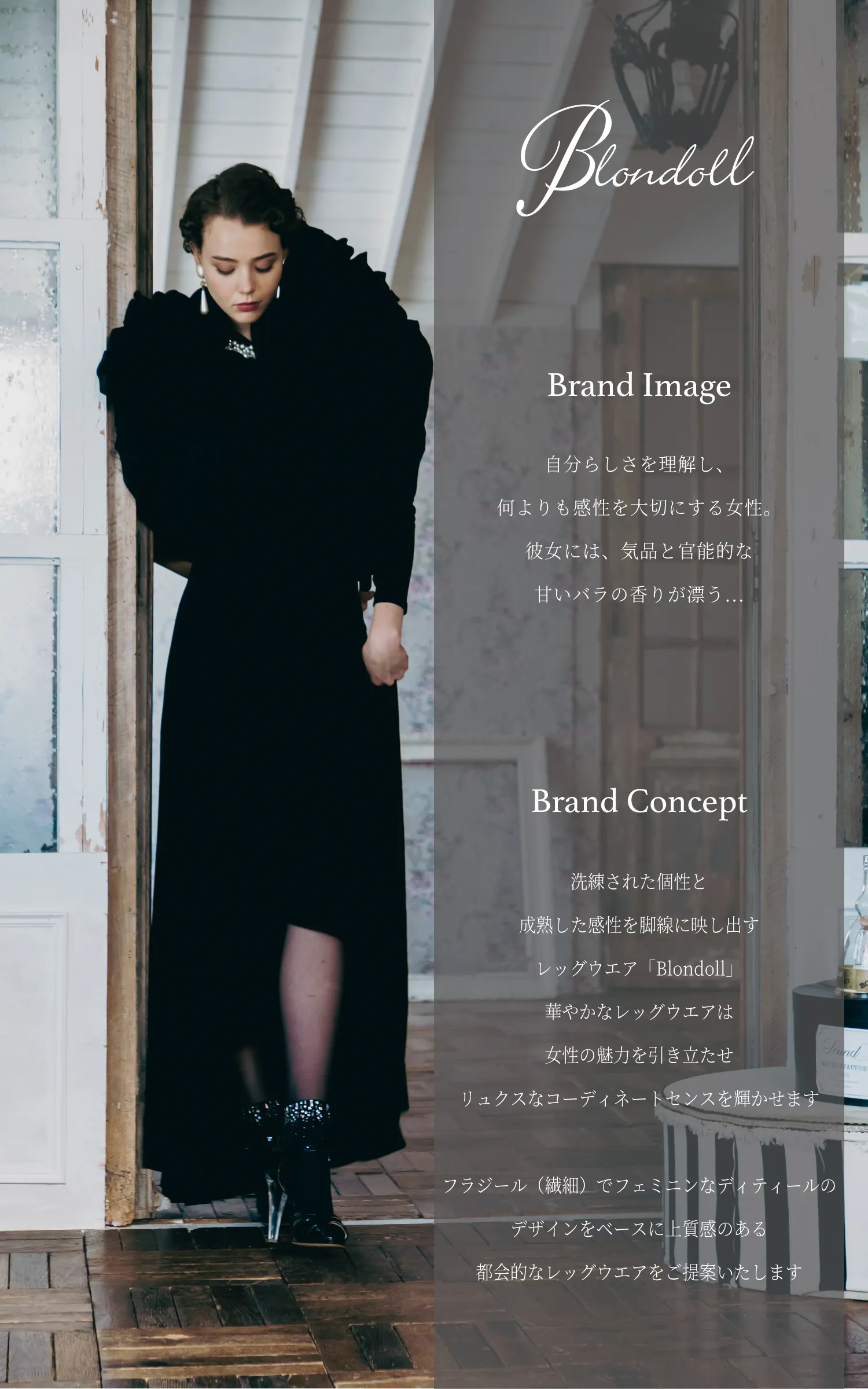 Blondoll ブランドコンセプト