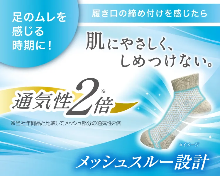 メッシュスルー設計