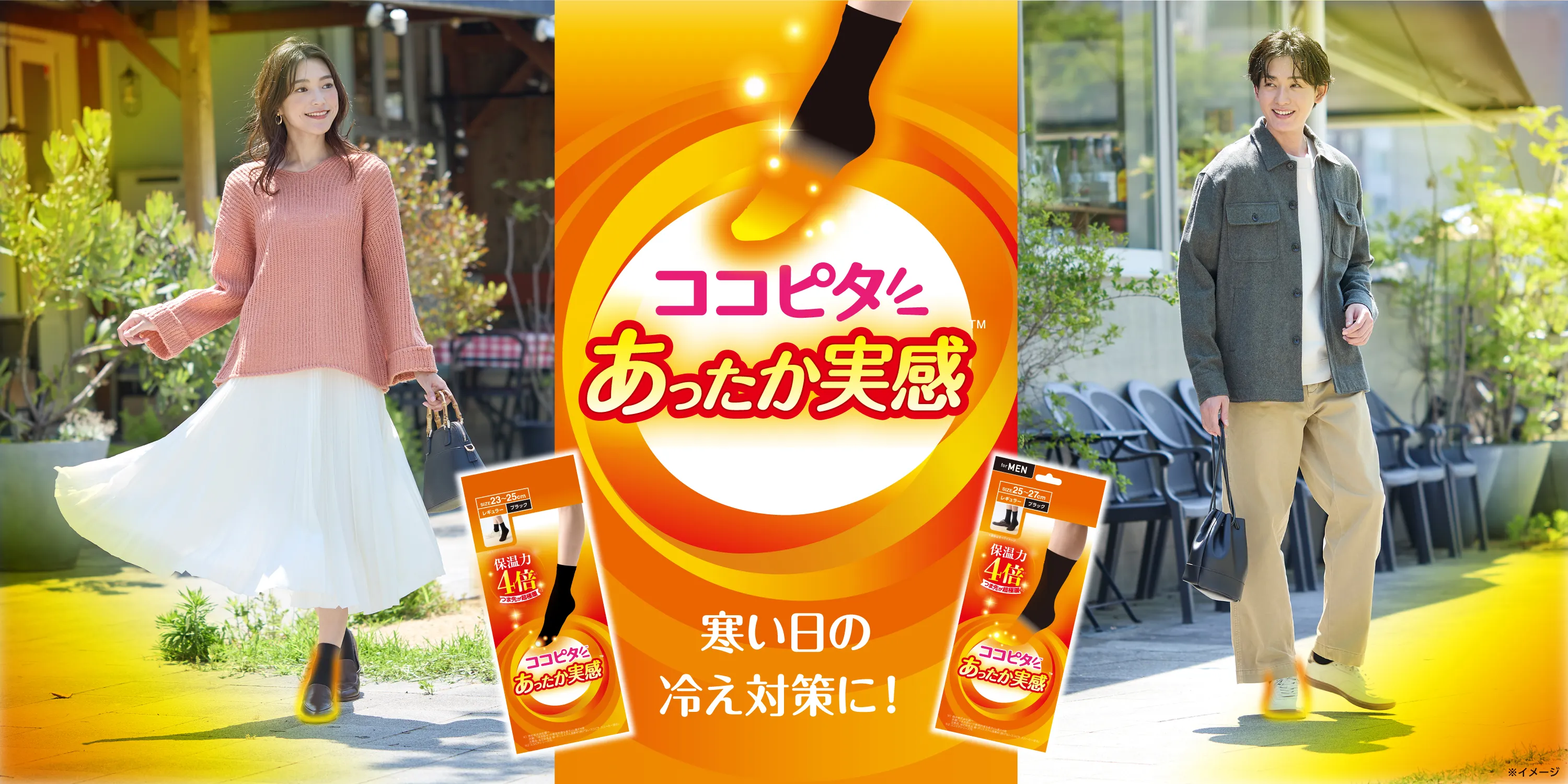 ココピタ あったか実感