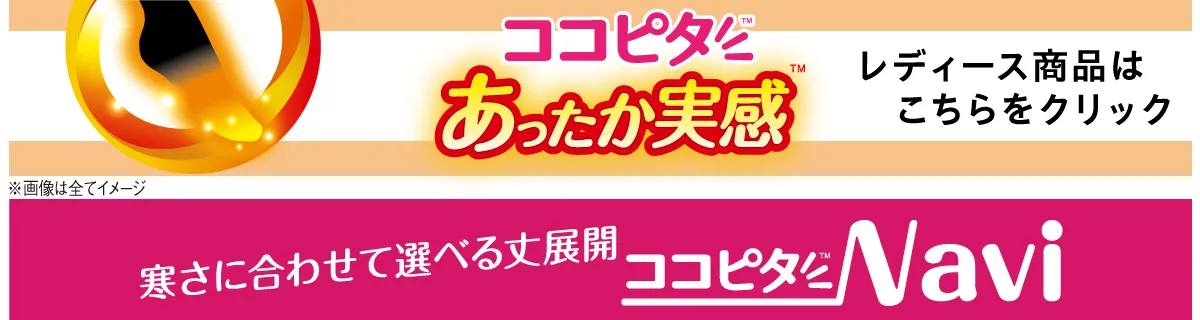 レディース商品はこちらをクリック