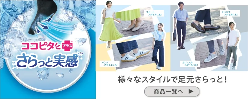 ココピタさらっと実感