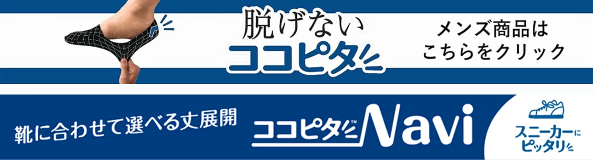 ココピタメンズはこちら