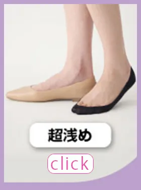 レディース：パンプス用超浅め