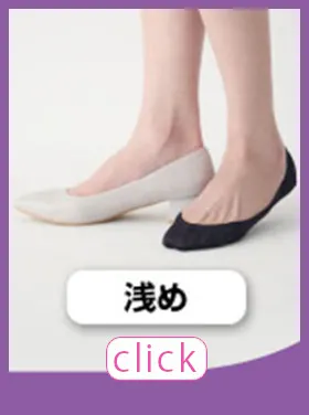 レディース：パンプス用浅め