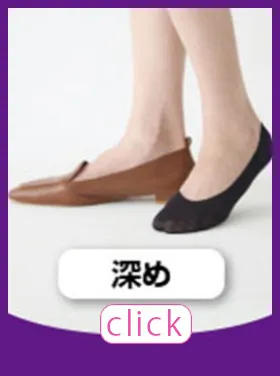 レディース：パンプス用深め