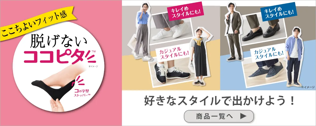 ココピタベーシック