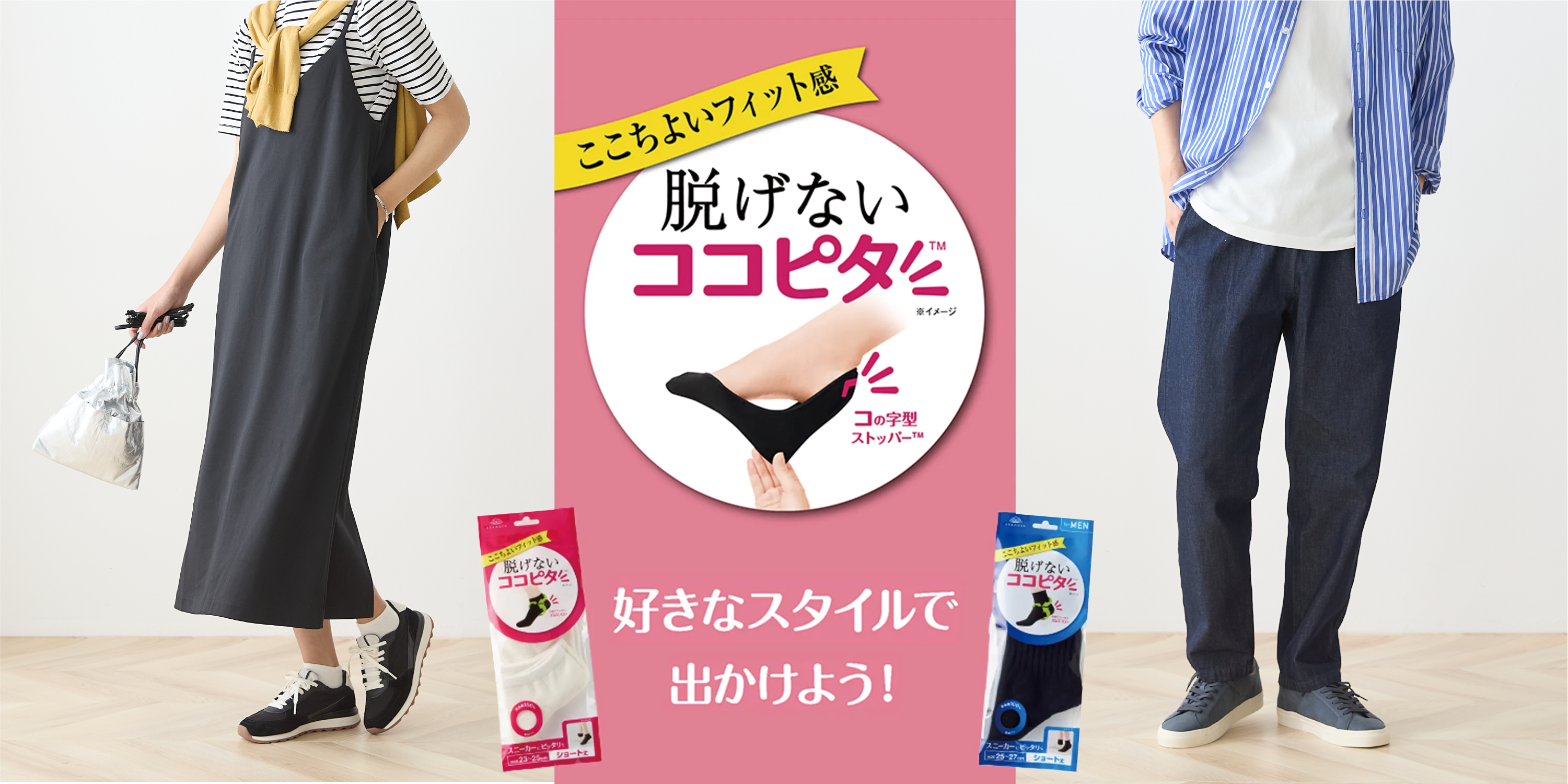 脱げないココピタ ベーシック
