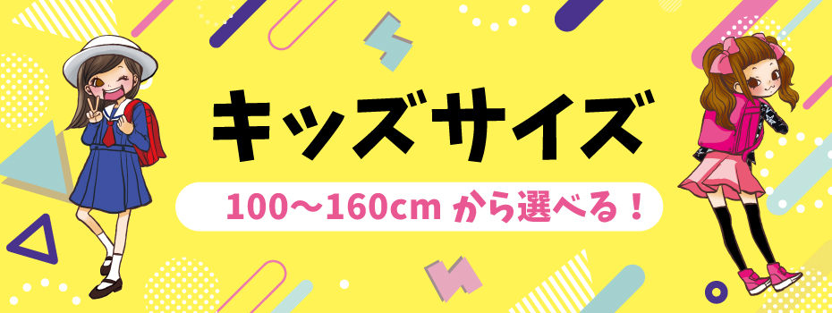 くろぱんキッズサイズ