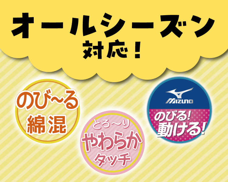 オールシーズン対応！