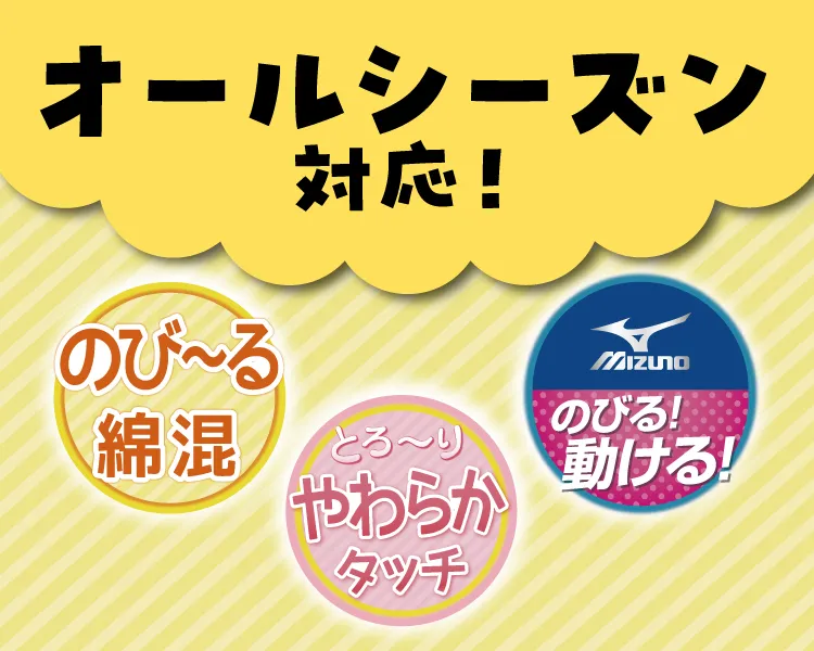 オールシーズン対応！